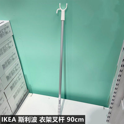 IKEA/宜家衣叉杆挂取晒阳衣叉杆