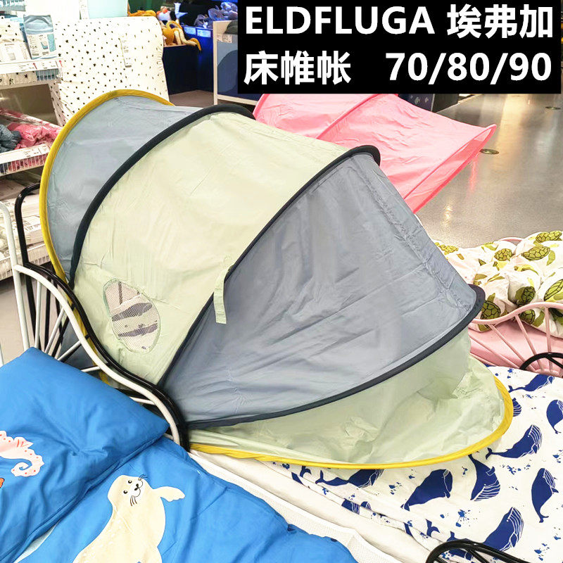 正品IKEA/宜家ELDFLUGA 埃弗加 床帷帐 蓝色/绿色 70/80/90