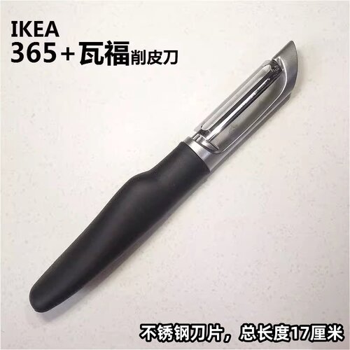 IKEA宜家 365+瓦福削皮刀不锈钢刨刀刮皮刀苹果土豆去皮器竖刀