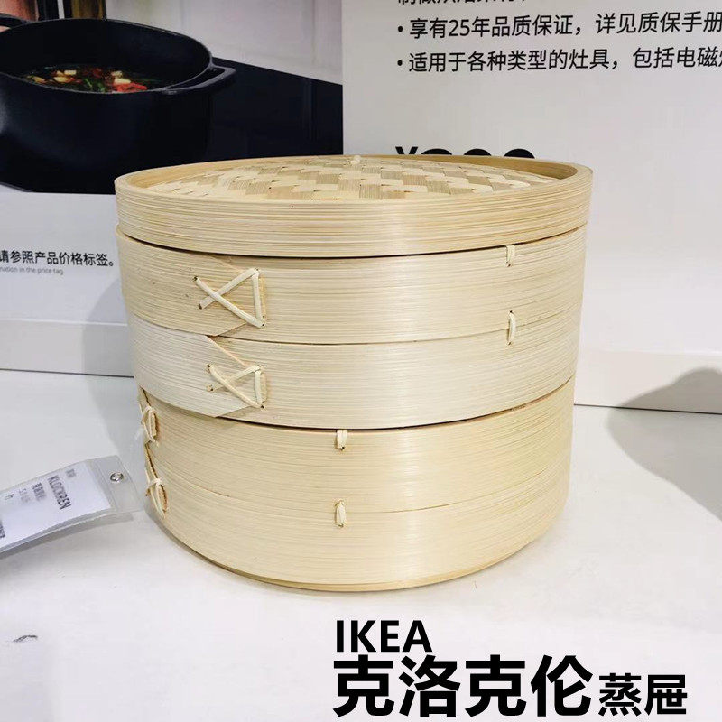 宜家IKEA 克洛克伦带盖蒸锅蒸屉两层竹子竹制笼屉蒸笼馒头包子