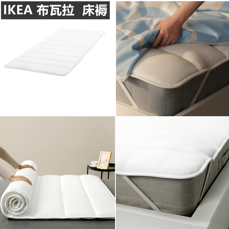 IKEA/宜家 布瓦拉 床褥床垫保护垫防滑学生宿舍垫被简约家居