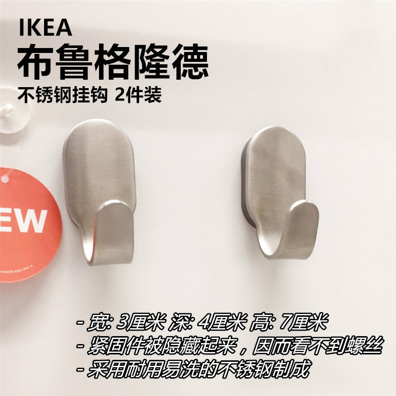 爱上宜家IKEA（布鲁格隆德）不锈钢挂钩衣帽钩浴室厨房墙面壁挂
