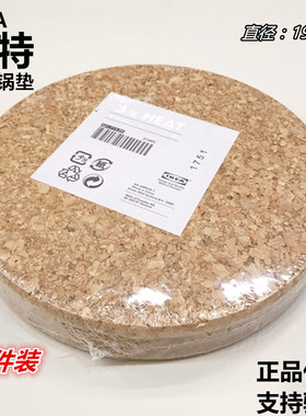 包邮正品IKEA宜家席特锅垫软木3件套餐垫隔热垫桌垫杯垫碗垫锅垫