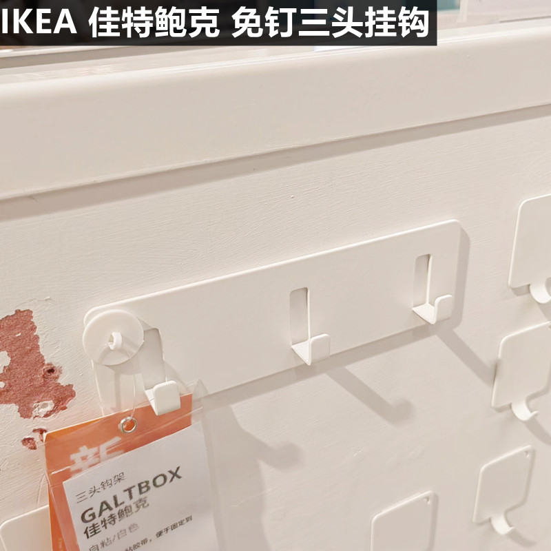 IKEA/宜家挂钩双面胶免钉