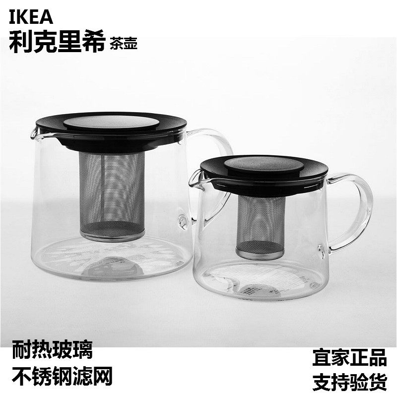 IKEA宜家利克里希茶壶带过滤玻璃泡茶器西式茶壶带茶滤办公室