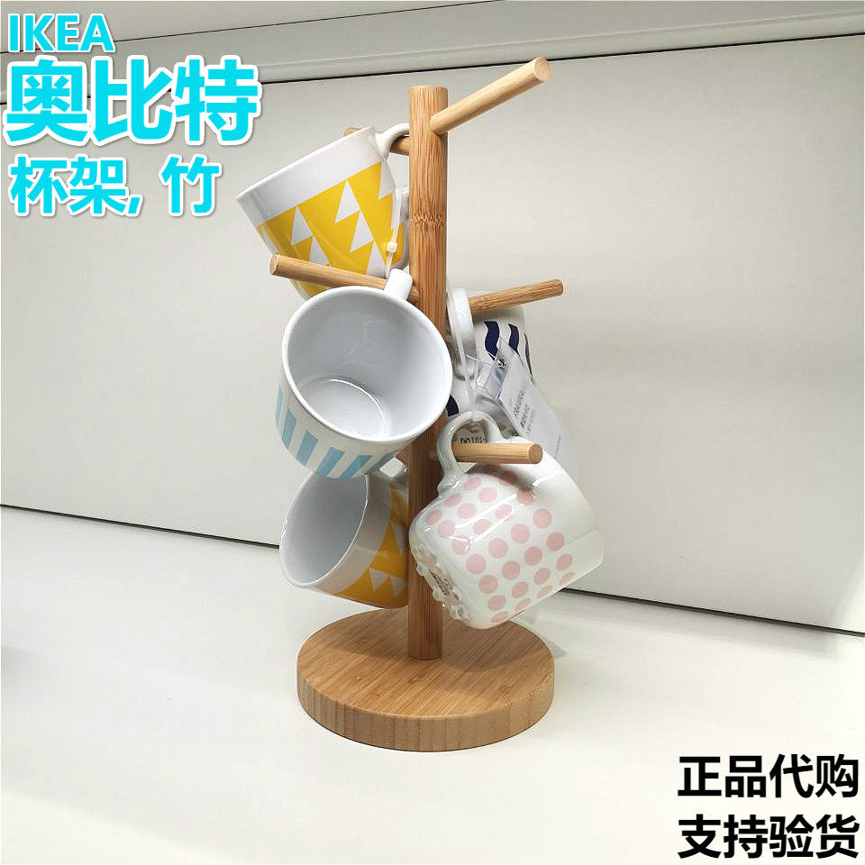 宜家正品奥比特杯架竹实木质创意玻璃杯挂架咖啡马克杯收纳架包邮