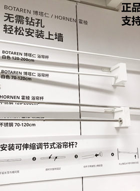 宜家正品ikea博塔安装伸缩杆