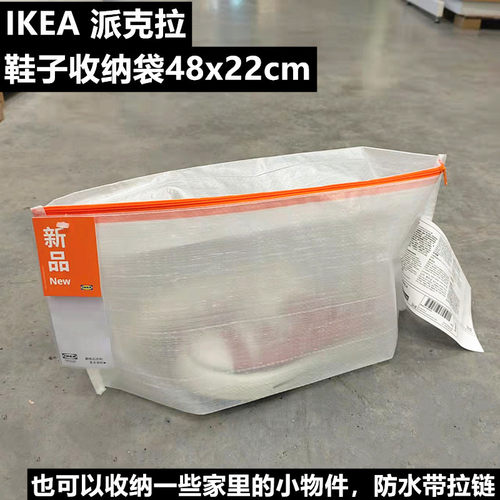 宜家IKEA派克拉鞋子防尘收纳袋