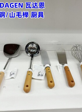 IKEA宜家VARDAGEN 瓦达恩不锈钢木柄家用厨房铲勺汤勺长柄勺子