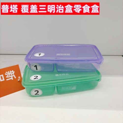 IKEA/宜家 普塔 覆盖食品收纳盒外出零食水果小零食盒带分隔紫绿