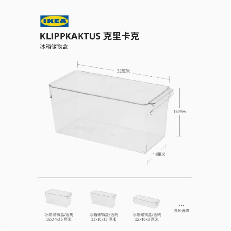 IKEA/宜家 克里卡克 冰箱收纳盒食品级PET水果蔬菜冷藏保鲜盒整理