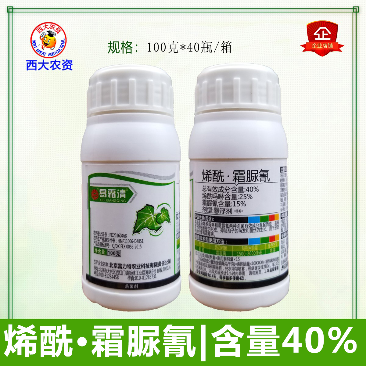 易霜清40%烯酰吗啉霜脲氰水果葡萄...