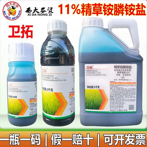卫拓11%精草铵膦铵盐除草剂农药
