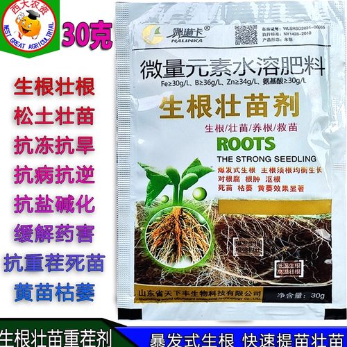 强力生根壮苗剂微量元素叶面肥料