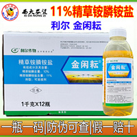 利尔金闲耘精草铵安膦铵盐除草剂非耕地除草开荒牛筋草小飞蓬农药