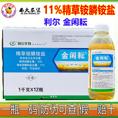 利尔金闲耘精草铵安膦铵盐除草剂非耕地除草开荒牛筋草小飞蓬农药