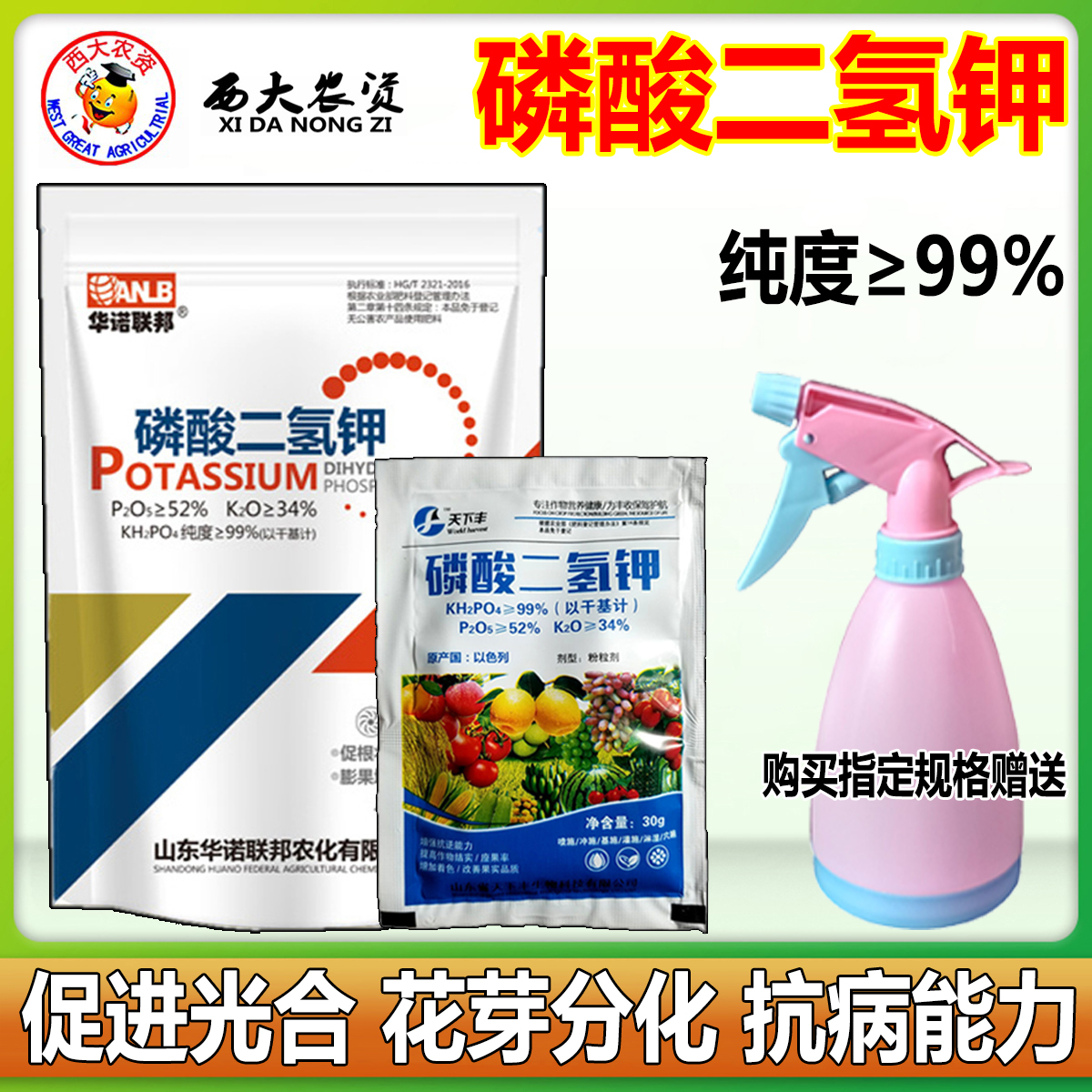 磷酸二氢钾99%磷钾肥果树蔬菜花卉促保花膨果增甜冲施喷雾叶面肥