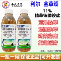 利尔金草颂精草铵胺磷胺盐除草剂牛筋草小飞蓬非耕地荒地除草农药