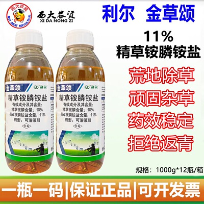 利尔金草颂精草铵胺磷胺盐除草剂牛筋草小飞蓬非耕地荒地除草农药