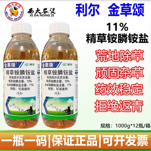 利尔金草颂精草铵膦铵盐除草