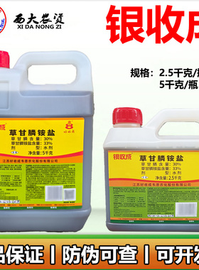银收成33%草甘膦铵盐草干磷林灵果茶园荒空地除杀杂草烂死根剂药