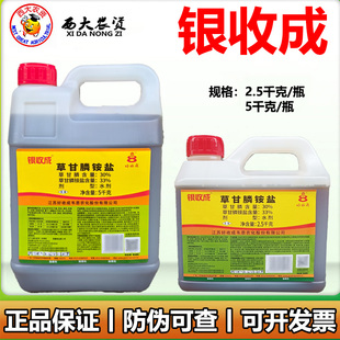 银收成33%草甘膦铵盐干磷淋果树茶园荒空地烂根死杂草除草剂包邮