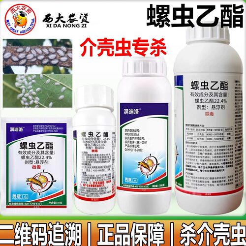 勇冠22.4%螺虫乙酯介壳虫杀虫剂