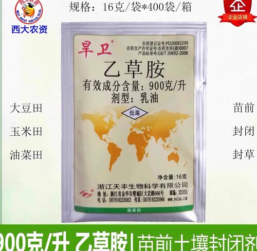 旱卫乙草胺苗前土壤封闭除草剂