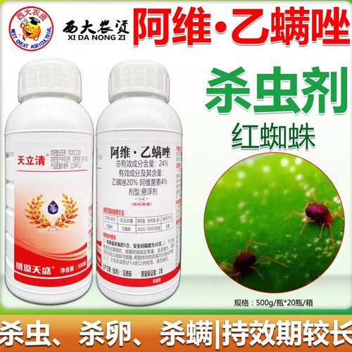 天立清24%阿维乙螨唑红蜘蛛农药