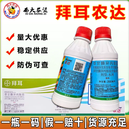 拜耳农达41%草甘膦异丙胺盐