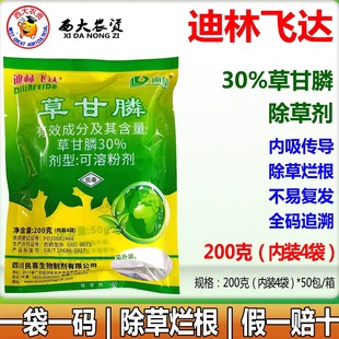 迪林飞达草甘膦除草剂草干磷果树园空荒地水花生杂草烂根农药包邮