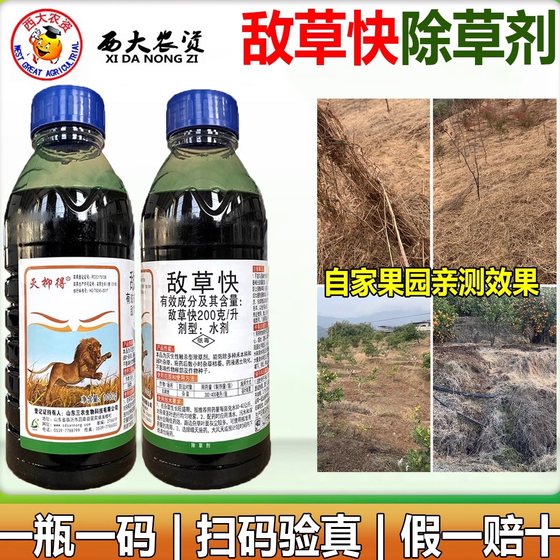 灭抑得敌草快果园强力快速除草剂