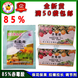 920钱江果乐优85%赤霉酸素防掉落保花稳花稳果植物生长调节剂农药