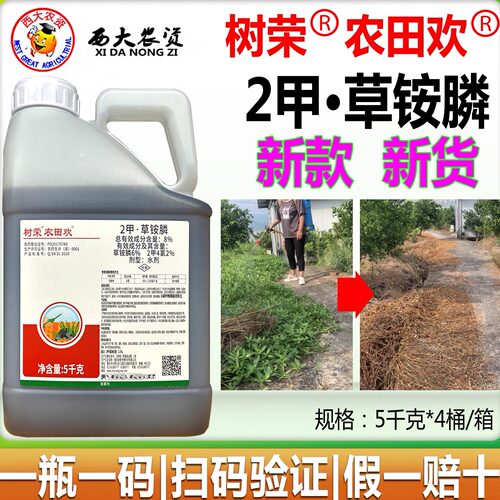 树荣农田欢2甲草铵膦除草剂农药