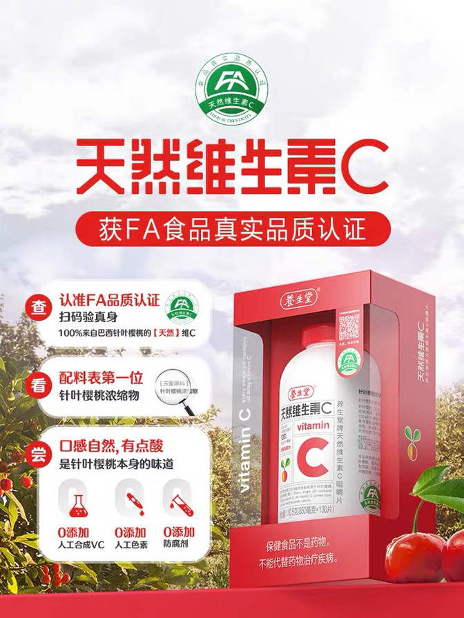 180片/130片养生堂牌天然维生素C咀嚼片巴西针叶樱桃+免疫力,保健食品/膳食营养补充食品,维生素/复合维生素,淘宝优惠券,粉丝福利购,淘宝优惠卷
