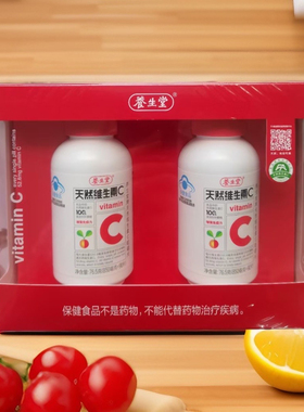 180粒/130粒养生堂天然维生素C咀嚼片儿童成人天然VC片 增 免疫力