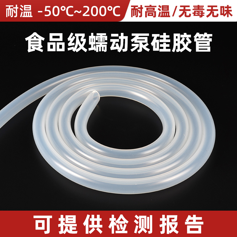 蠕动泵管高抗撕耐磨食品级硅胶管