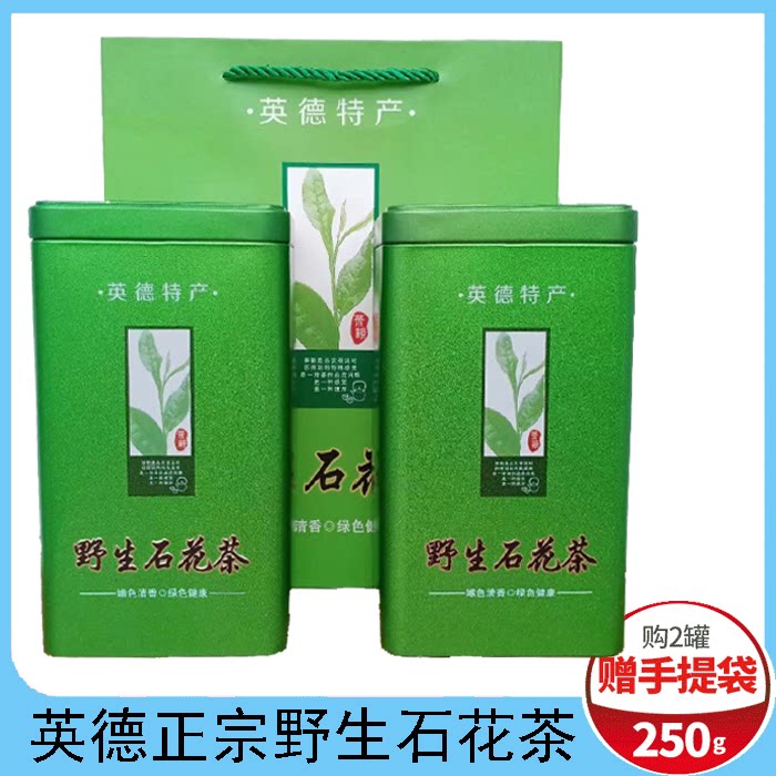 英德花茶野生高山采摘石崖500g两