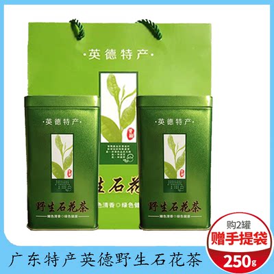 茗茶野生英德250g克铁罐装