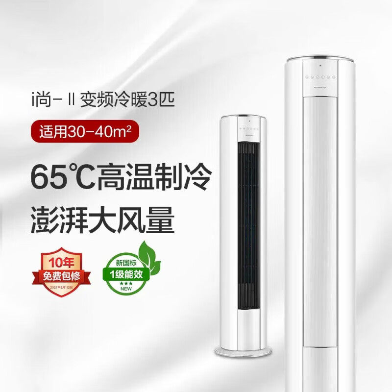 格力i尚大3匹一级能效i尚二代3匹变频冷暖立式智能空调立式柜机