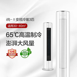 格力i尚大3匹一级能效i尚二代3匹变频冷暖立式 柜机 智能空调立式