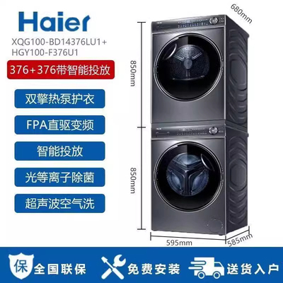 海尔376洗烘套装10kg精华洗滚筒洗衣机双擎热泵烘干机14376