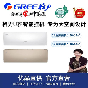 格力U雅2匹/3匹挂机空调新一级能效壁挂式冷暖变频客厅家用自清洁