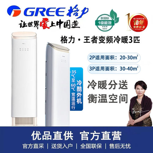 格力王者3匹新1级节能智能变频冷暖自清洁上下出风口客厅柜机空调