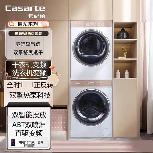 卡萨帝C1D10W5ELU1洗烘套装