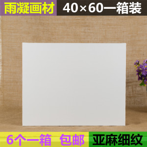 亚麻油画布框丙烯颜料油画布框油画板油画内框油画框4060一箱包邮