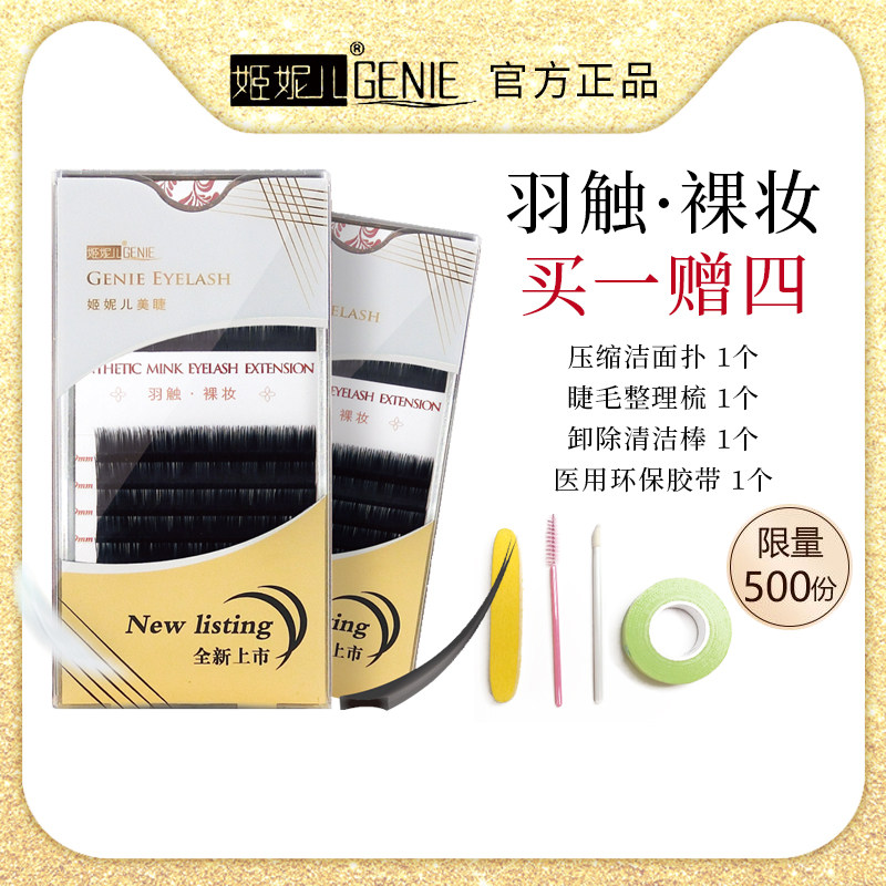 姬妮儿单根无感羽触裸妆双毛尖空心扁眼睫毛哑光纯黑色嫁接睫毛