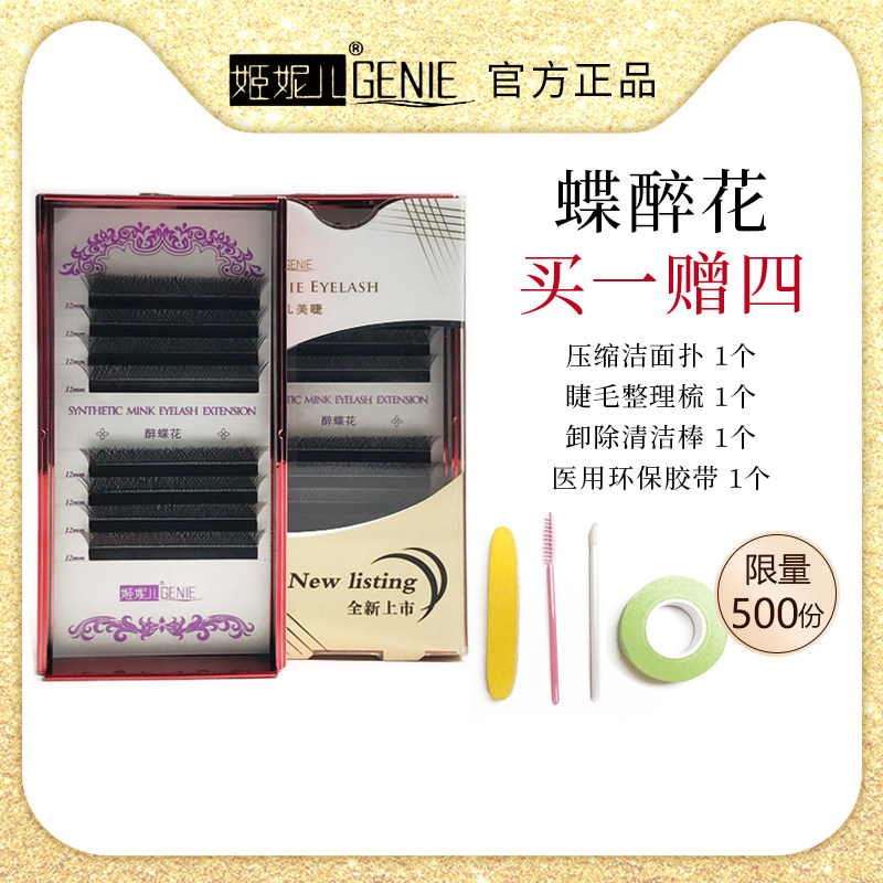 姬妮儿韩国正品眼睫毛醉蝶花ｙｗ型嫁接睫毛随意夹可自然浓密0.05