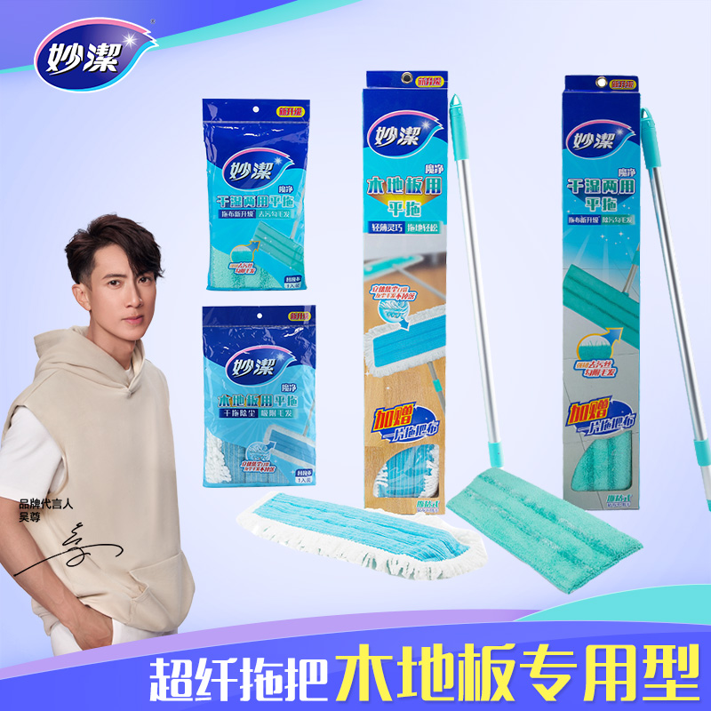 妙洁超纤拖把木地板专用型q
