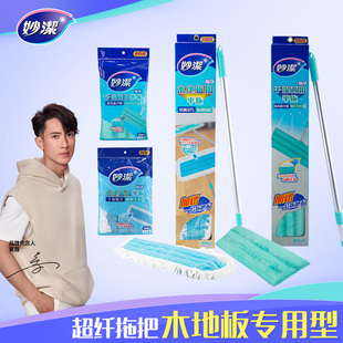 妙洁超纤拖把木地板专用型q